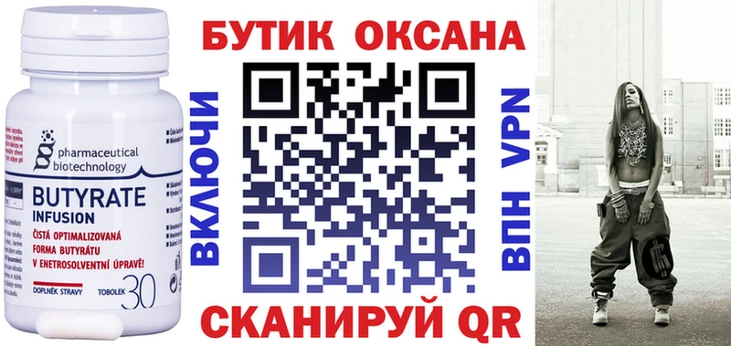 как найти закладки  Астрахань  кракен маркетплейс  БУТИРАТ оксана 
